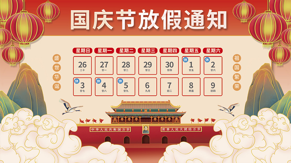 南京首塑2021年国庆节放假安排